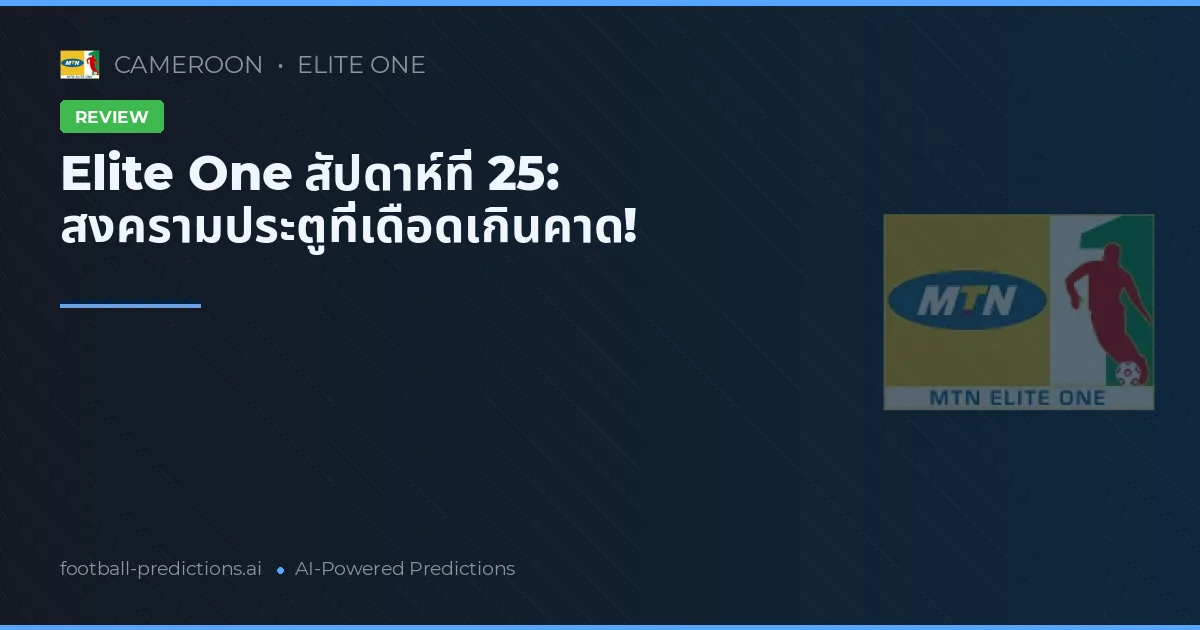 Elite One สัปดาห์ที่ 25: สงครามประตูที่เดือดเกินคาด!