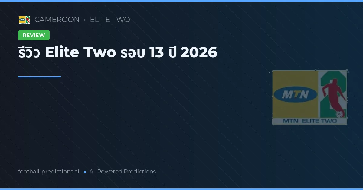 รีวิว Elite Two รอบ 13 ปี 2026
