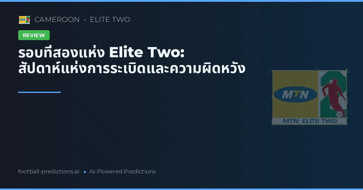 รอบที่สองแห่ง Elite Two: สัปดาห์แห่งการระเบิดและความผิดหวัง