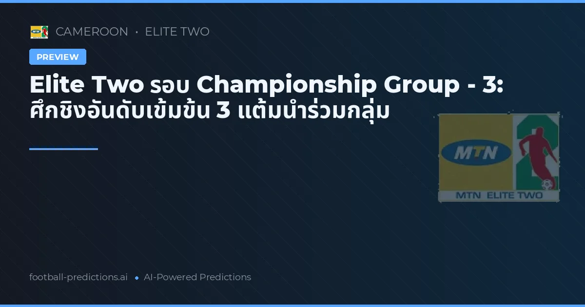 Elite Two รอบ Championship Group - 3: ศึกชิงอันดับเข้มข้น 3 แต้มนำร่วมกลุ่ม