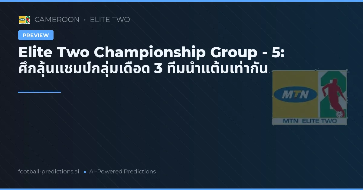Elite Two Championship Group - 5: ศึกลุ้นแชมป์กลุ่มเดือด 3 ทีมนำแต้มเท่ากัน