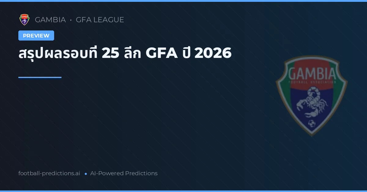 สรุปผลรอบที่ 25 ลีก GFA ปี 2026