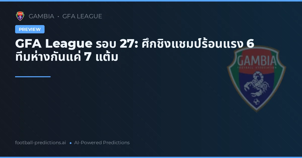 GFA League รอบ 27: ศึกชิงแชมป์ร้อนแรง 6 ทีมห่างกันแค่ 7 แต้ม
