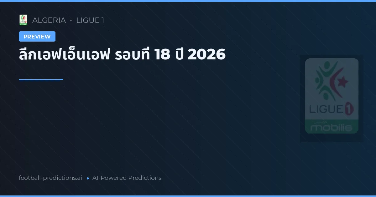 ลีกเอฟเอ็นเอฟ รอบที่ 18 ปี 2026