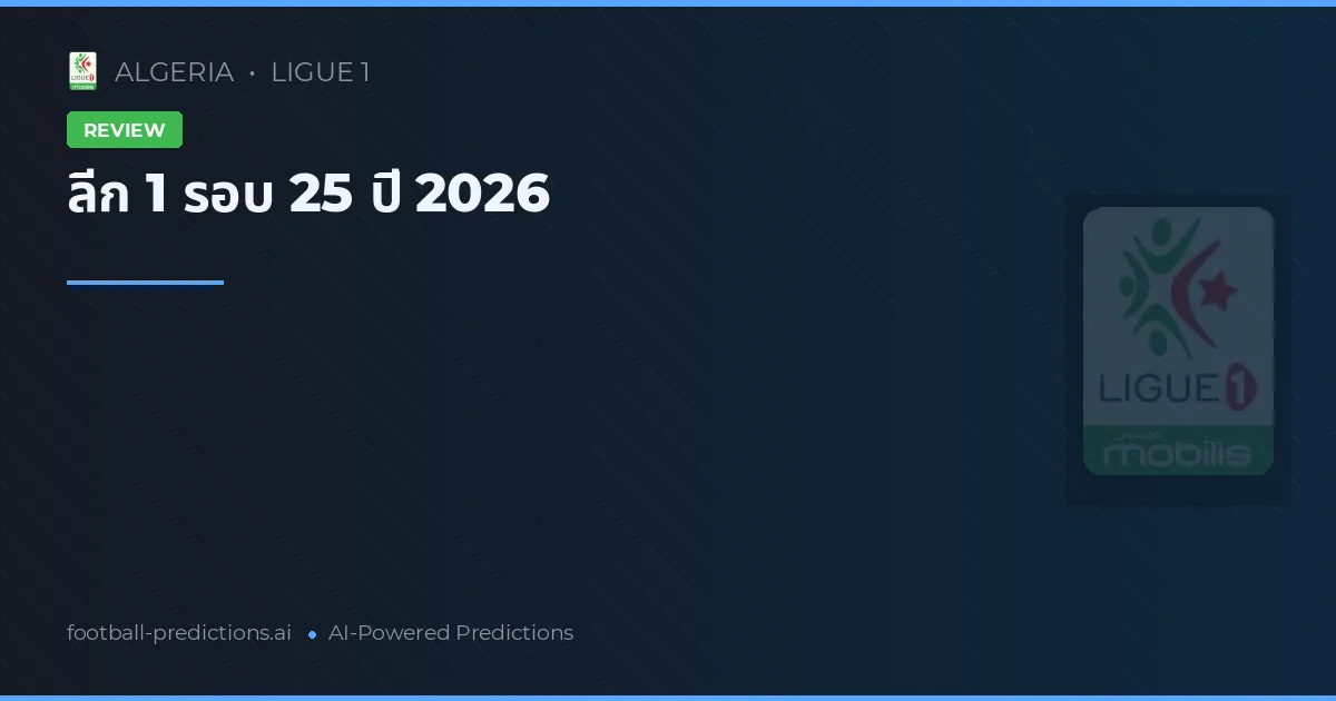 ลีก 1 รอบ 25 ปี 2026