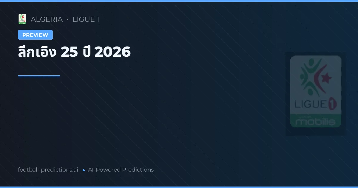 ลีกเอิง 25 ปี 2026
