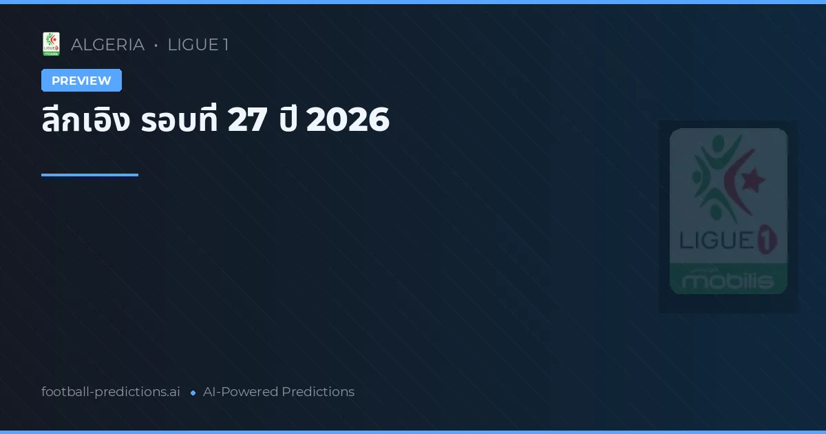 ลีกเอิง รอบที่ 27 ปี 2026