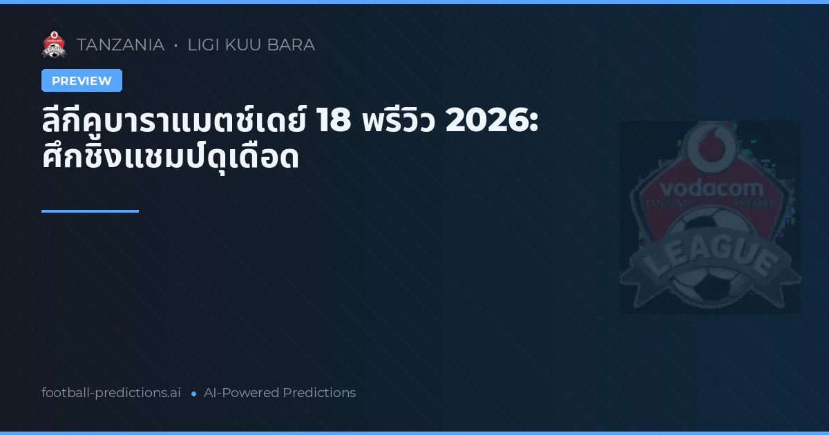 ลีกีคูบาราแมตช์เดย์ 18 พรีวิว 2026: ศึกชิงแชมป์ดุเดือด