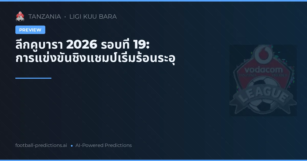 ลีกคูบารา 2026 รอบที่ 19: การแข่งขันชิงแชมป์เริ่มร้อนระอุ