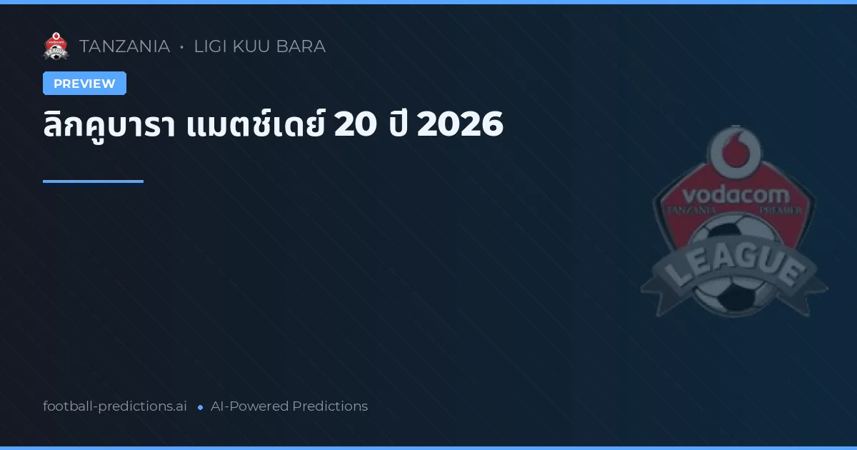 ลิกคูบารา แมตช์เดย์ 20 ปี 2026
