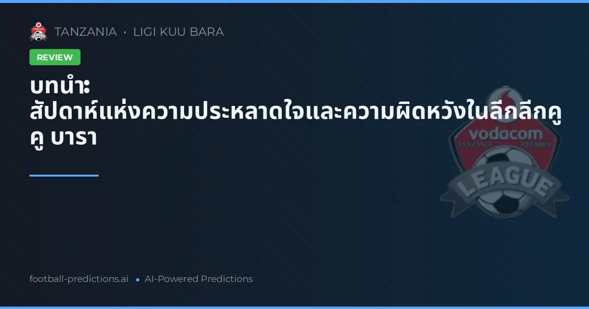 บทนำ: สัปดาห์แห่งความประหลาดใจและความผิดหวังในลีกลีกคู คู บารา