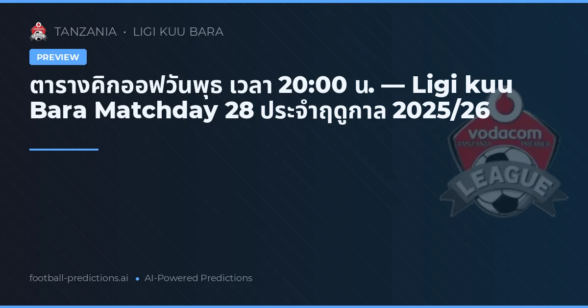 ตารางคิกออฟวันพุธ เวลา 20:00 น. — Ligi kuu Bara Matchday 28 ประจำฤดูกาล 2025/26