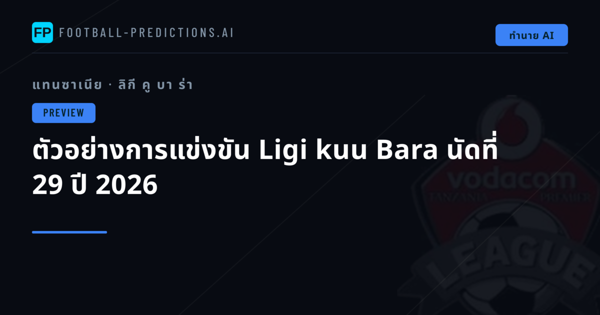 ตัวอย่างการแข่งขัน Ligi kuu Bara นัดที่ 29 ปี 2026