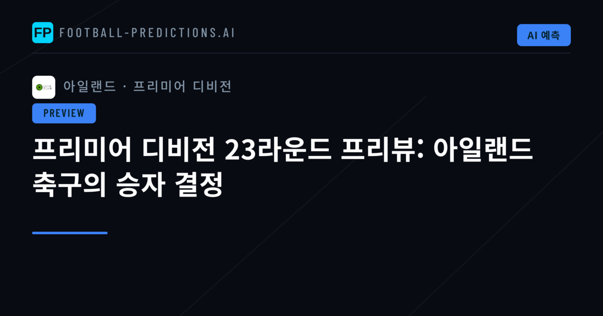 프리미어 디비전 23라운드 프리뷰: 아일랜드 축구의 승자 결정