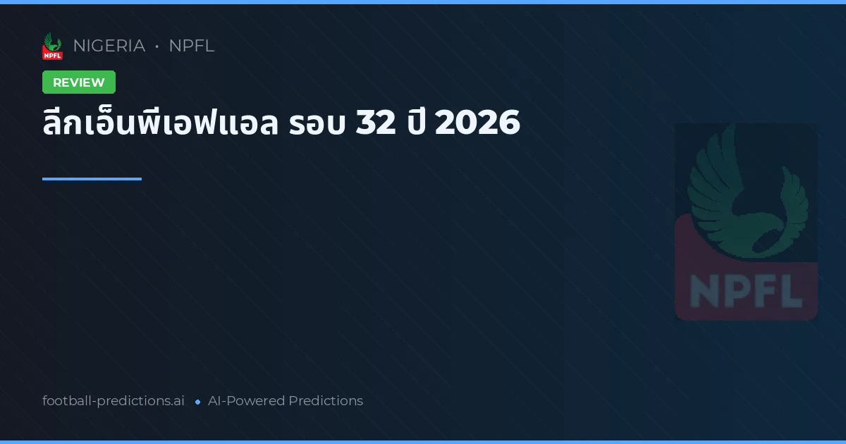 ลีกเอ็นพีเอฟแอล รอบ 32 ปี 2026