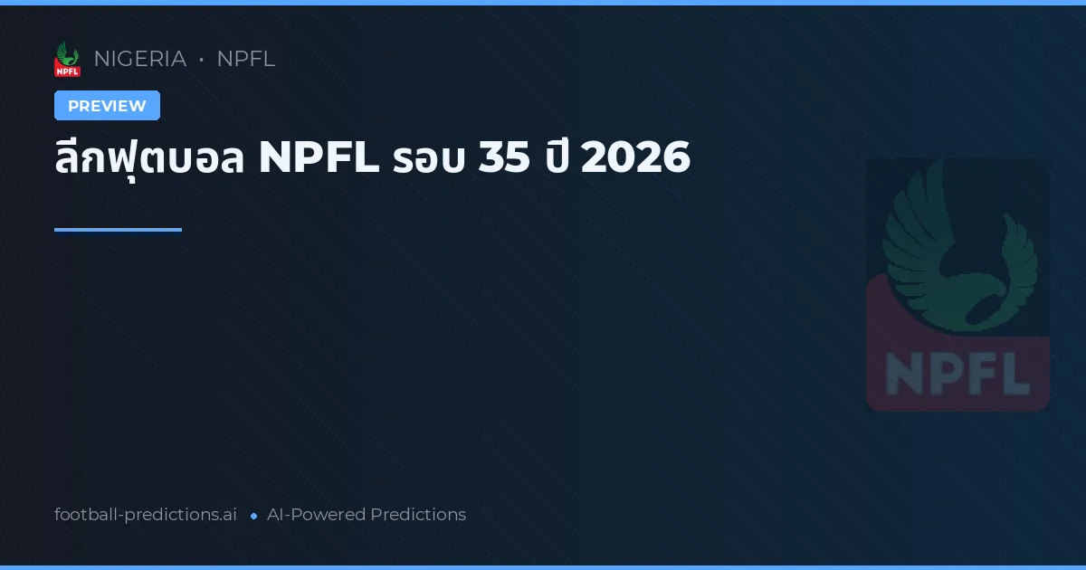 ลีกฟุตบอล NPFL รอบ 35 ปี 2026