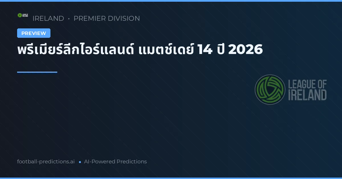 พรีเมียร์ลีกไอร์แลนด์ แมตช์เดย์ 14 ปี 2026