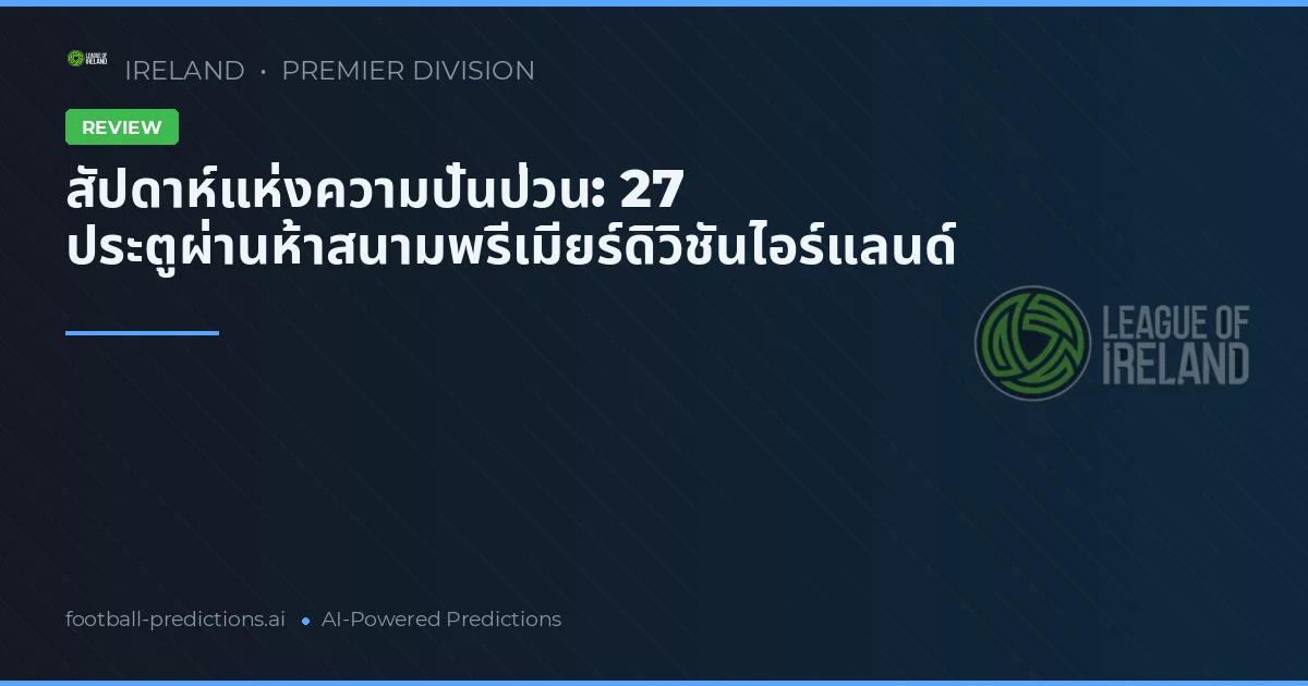 สัปดาห์แห่งความปั่นป่วน: 27 ประตูผ่านห้าสนามพรีเมียร์ดิวิชันไอร์แลนด์