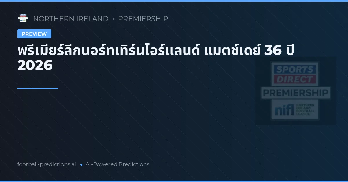 พรีเมียร์ลีกนอร์ทเทิร์นไอร์แลนด์ แมตช์เดย์ 36 ปี 2026