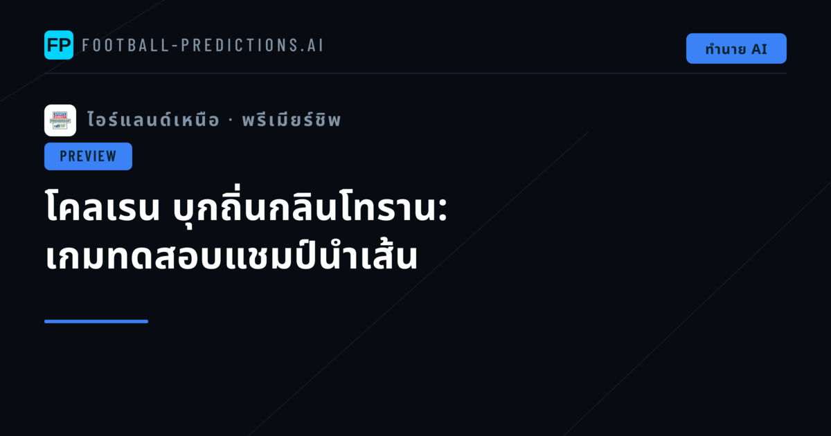 โคลเรน บุกถิ่นกลินโทราน: เกมทดสอบแชมป์นำเส้น