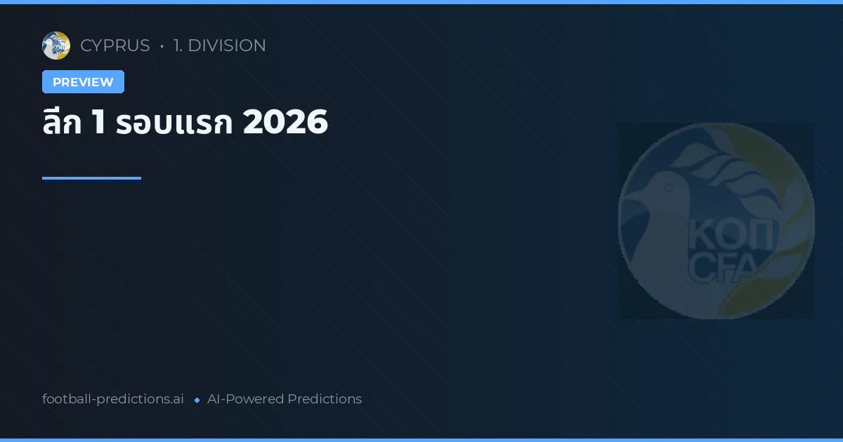 ลีก 1 รอบแรก 2026
