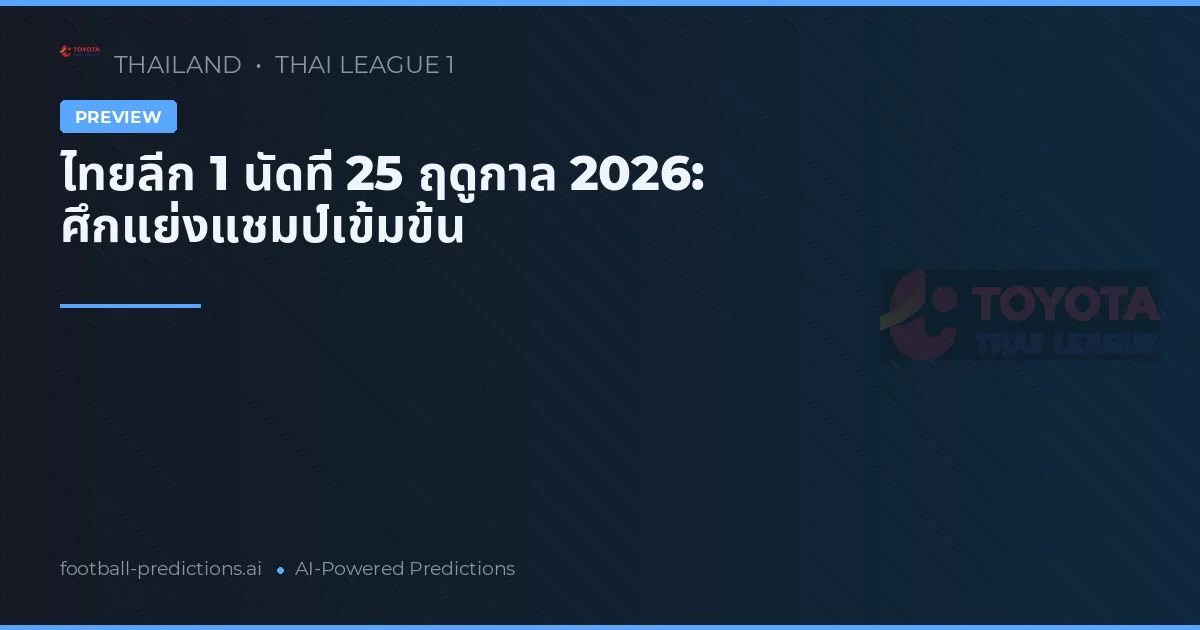 ไทยลีก 1 นัดที่ 25 ฤดูกาล 2026: ศึกแย่งแชมป์เข้มข้น