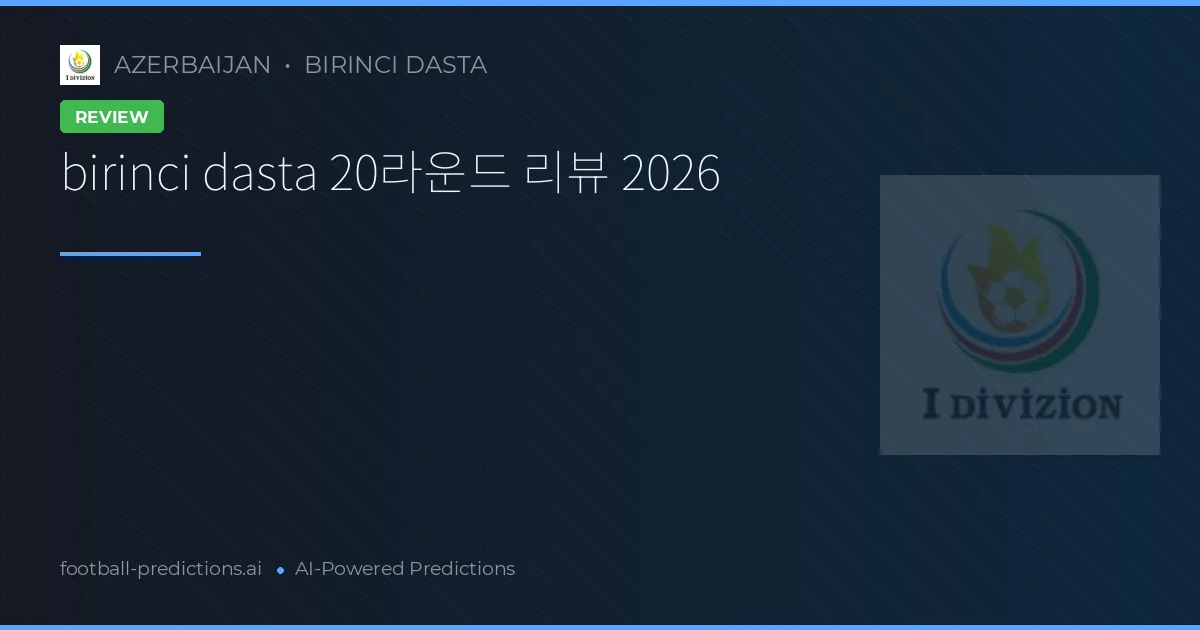 birinci dasta 20라운드 리뷰 2026