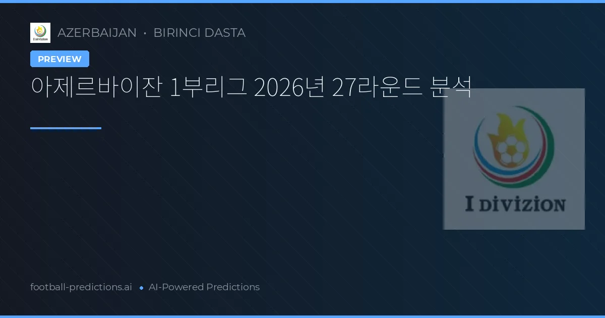 아제르바이잔 1부리그 2026년 27라운드 분석