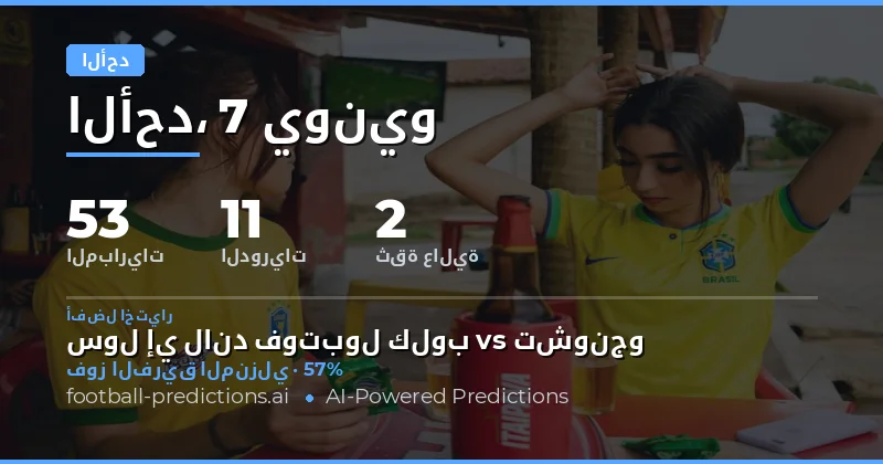 أحد حافل بالحماس الكروي