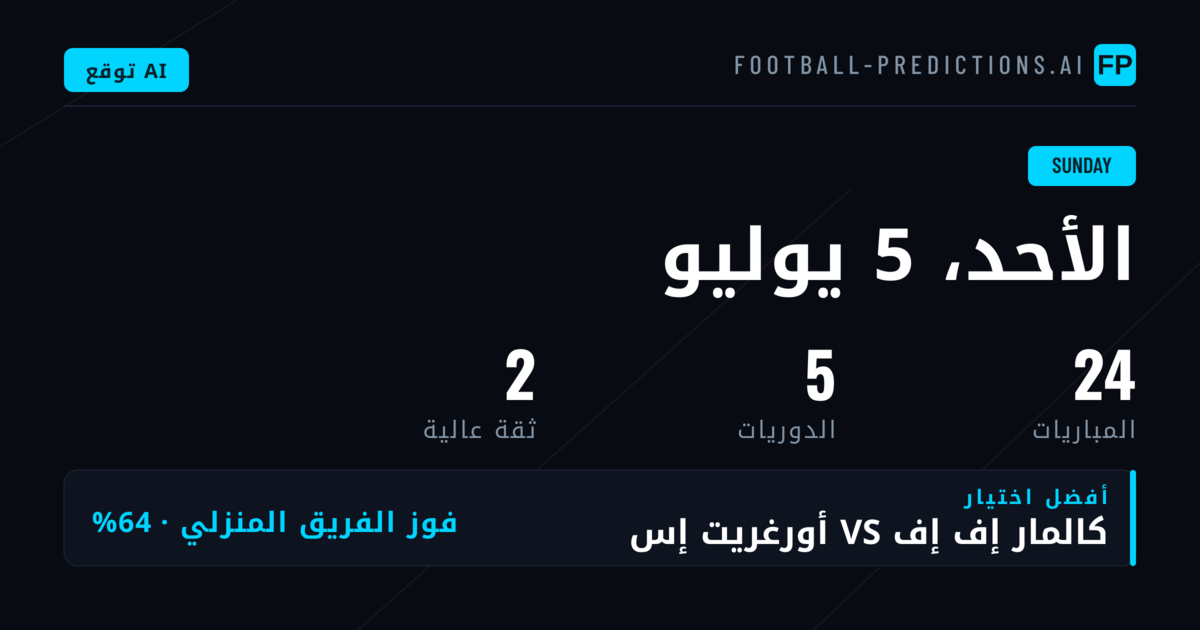 نظرة تحليلية على برنامج الأحد الكروي