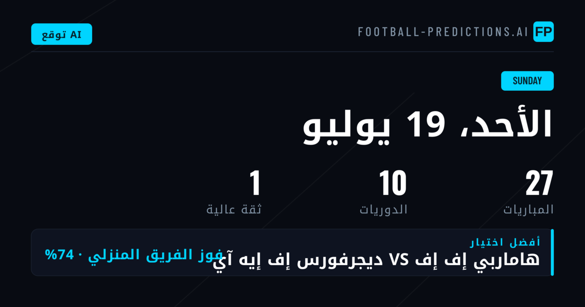 تحليل ساحة المراهنات يوم الأحد