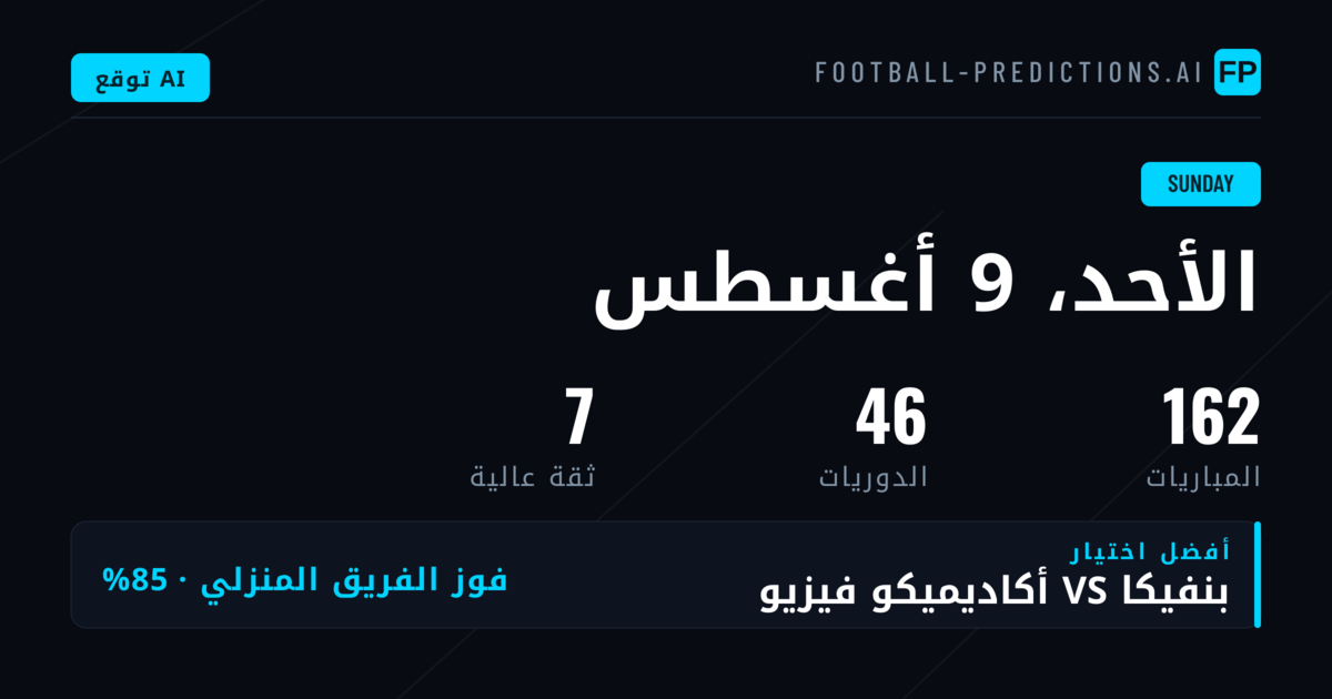 نظرة عامة على مباريات الأحد