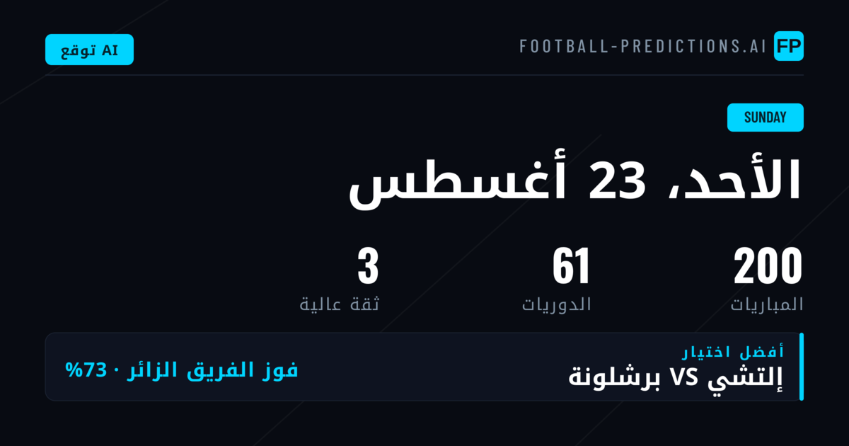 تحليل شامل لمباريات الأحد