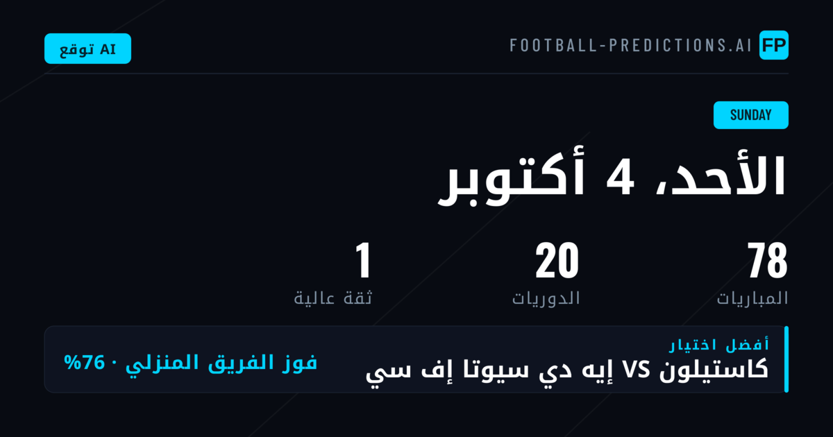 نظرة شاملة على مباريات الأحد
