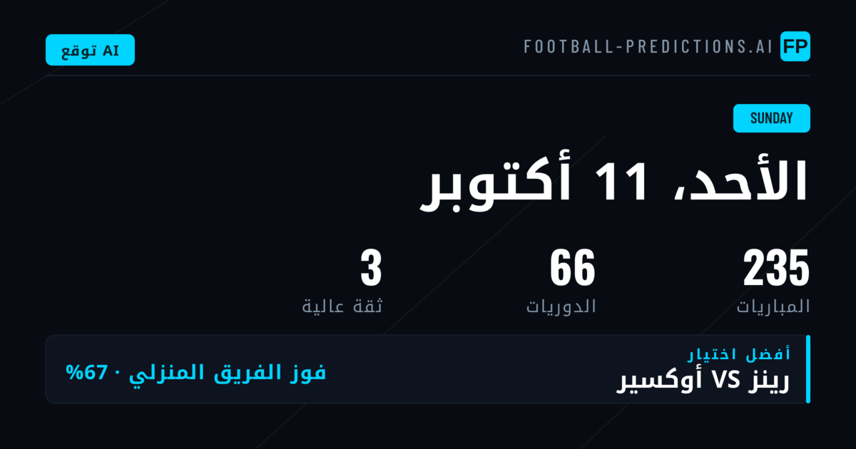 مشهد مباريات الأحد: الأرقام تتحدث