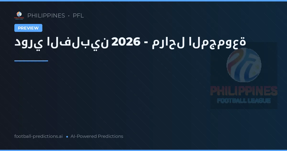 دوري الفلبين 2026 - مراحل المجموعة