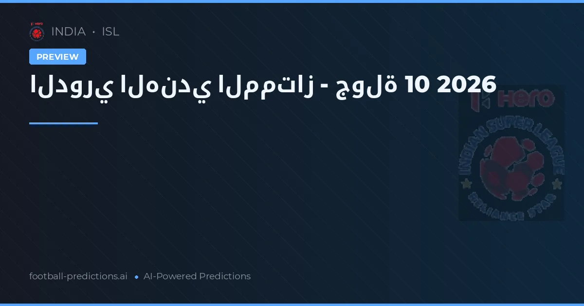 الدوري الهندي الممتاز - جولة 10 2026