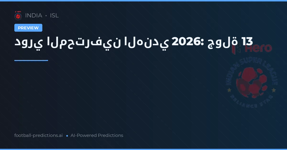 دوري المحترفين الهندي 2026: جولة 13