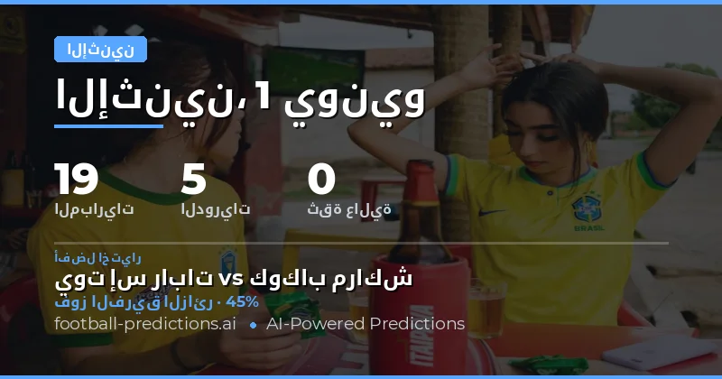 تحليل شامل لمباريات الاثنين 1 يونيو 2026