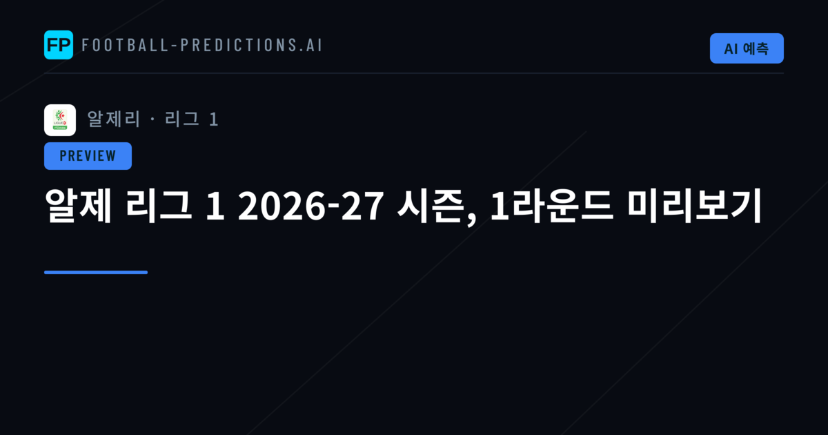 알제 리그 1 2026-27 시즌, 1라운드 미리보기