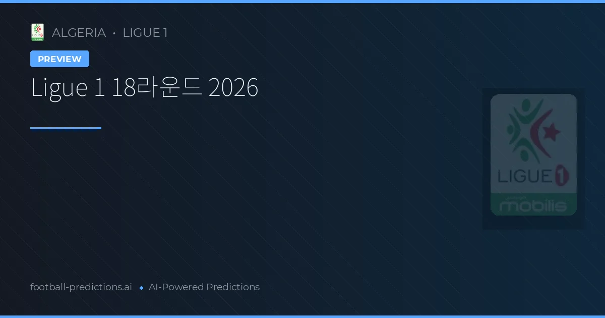 Ligue 1 18라운드 2026