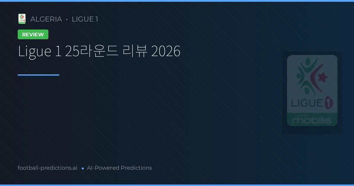 Ligue 1 25라운드 리뷰 2026
