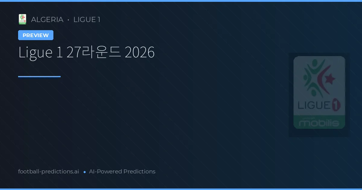 Ligue 1 27라운드 2026