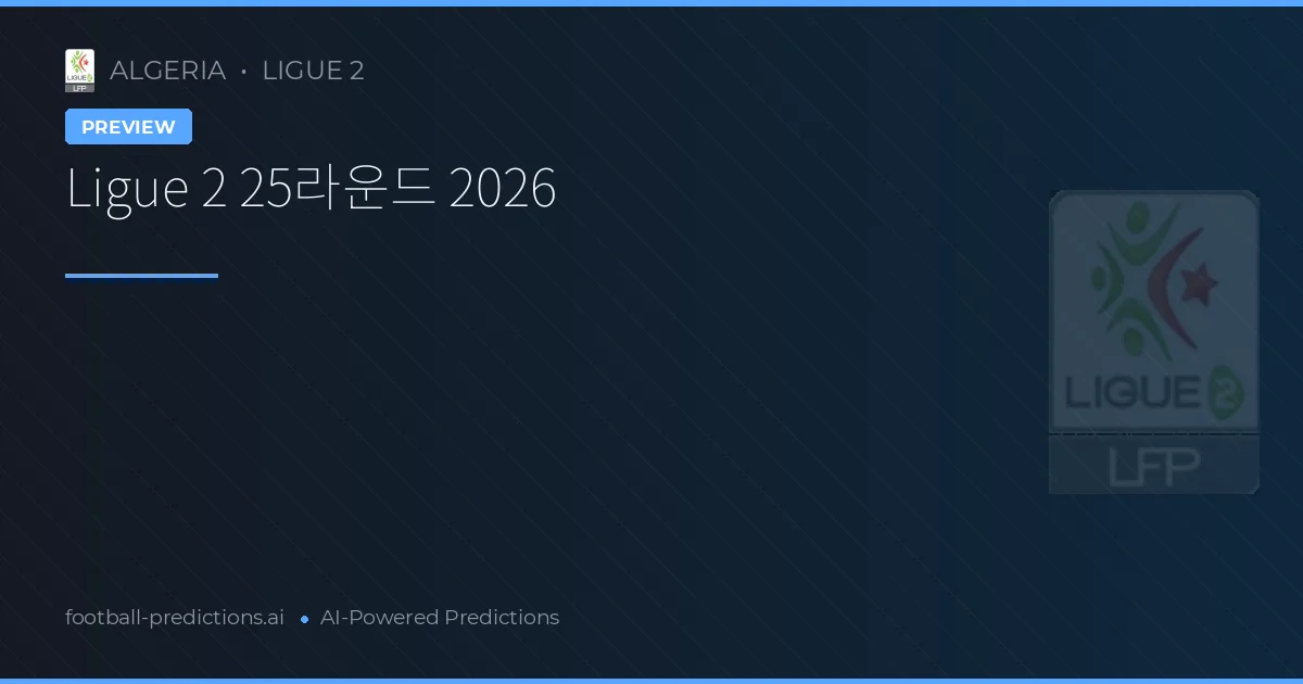Ligue 2 25라운드 2026
