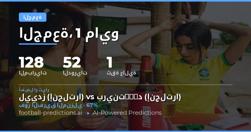 مقدمة: ليلة رياضية حافلة بالتحديات والفرص