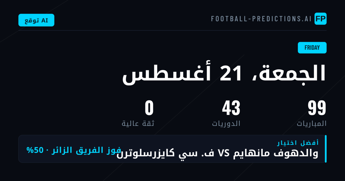 نظرة شاملة على برنامج الجمعة