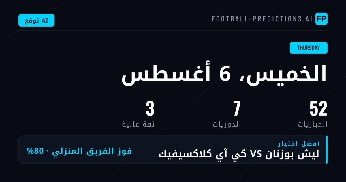 برنامج الخميس: دوري المؤتمرات يتسيد المشهد