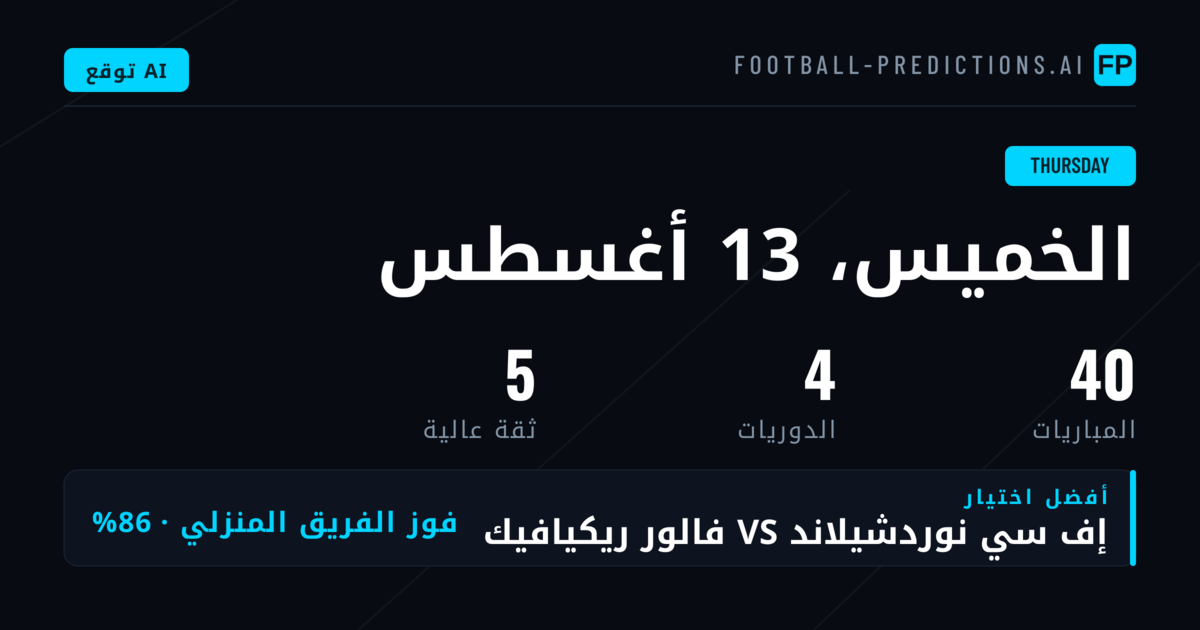 نظرة شاملة على Thursday 13 Aug
