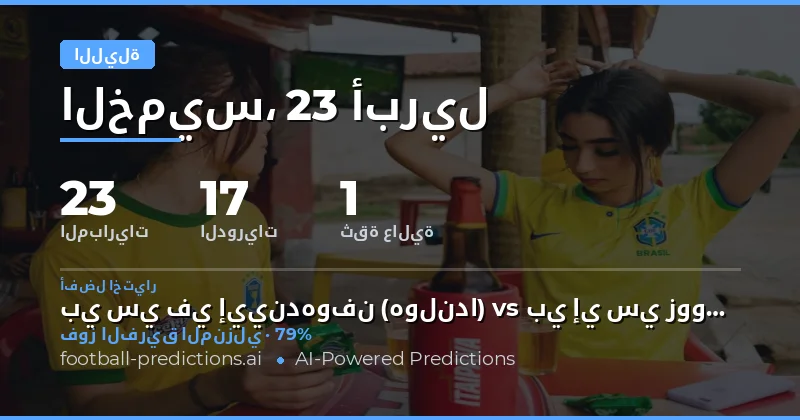 مباريات الليل تبدأ بفرص مميزة