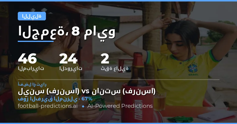 تحليل شامل لمباريات كرة القدم المسائية